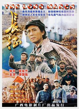 長(cháng)征