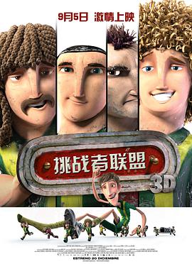 挑戰者聯(lián)盟
