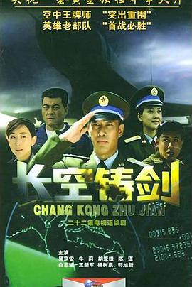 長(cháng)空鑄劍(全集)