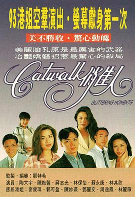 CATWALK俏佳人國語(yǔ)版(全集)