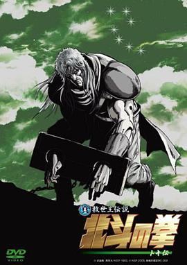 真救世主傳說(shuō)北斗神拳托奇傳