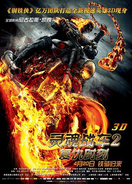 靈魂戰車(chē)2復仇時(shí)刻