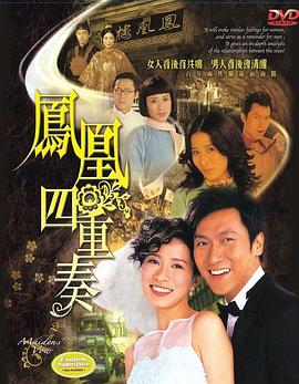 鳳凰四重奏國語(yǔ)版(全集)