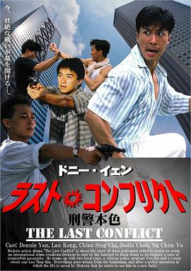 刑警本色國語(yǔ)版