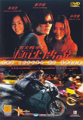 烈火戰車(chē)2極速傳說(shuō)
