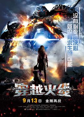穿越火線(xiàn)(2012)