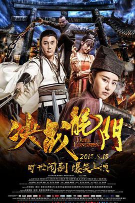 決戰龍門(mén)