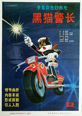 黑貓警長(cháng)(全集)