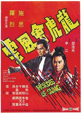 龍虎會(huì )風(fēng)云