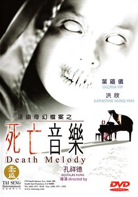 死亡音樂(lè )