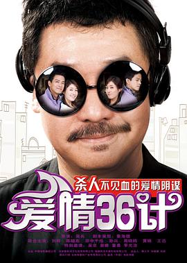 愛(ài)情36計
