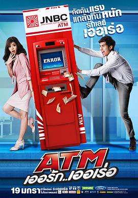 爭錢(qián)斗愛(ài)ATM