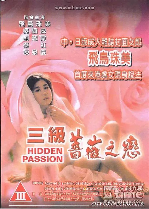 三級(jí)薔薇之戀