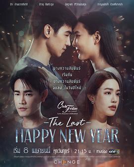 愛(ài)季慶典之最后的新年快樂(lè )(全集)