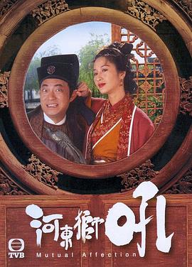 河東獅吼國語(yǔ)版(全集)