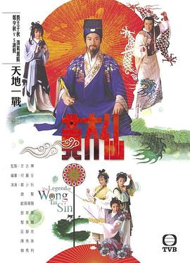 雨神黃大仙國語(yǔ)版(全集)