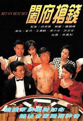 闔府搶錢(qián)粵語(yǔ)版(全集)