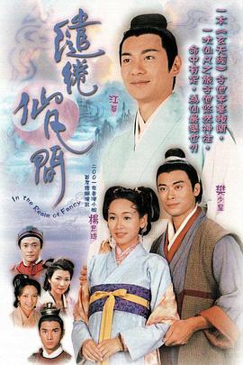 繾綣仙凡間國語(yǔ)版(全集)