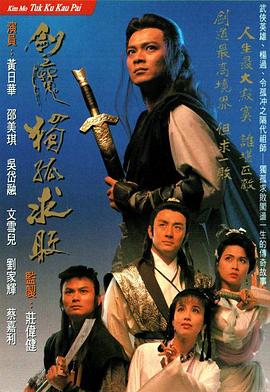 劍魔獨孤求敗國語(yǔ)版(全集)