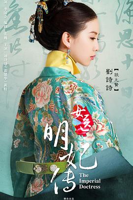女醫明妃傳(全集)