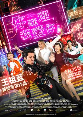 你咪理，我愛(ài)你！