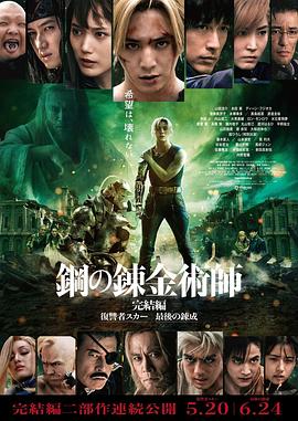 鋼之煉金術(shù)師完結篇：復仇者斯卡