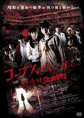 尸體派對2：影之書(shū)