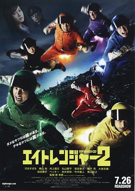 關(guān)八戰隊2