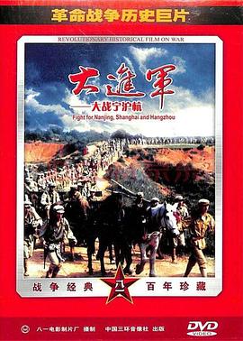 大進(jìn)軍——大戰寧滬杭