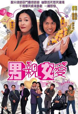 男親女愛(ài)國語(yǔ)版(全集)
