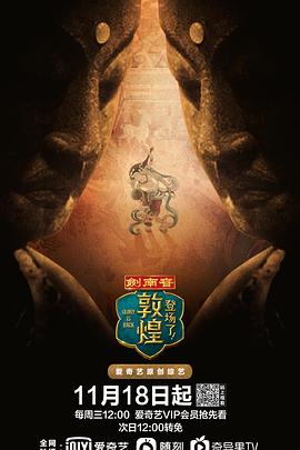 登場(chǎng)了！敦煌(全集)