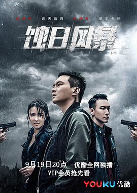 蝕日風(fēng)暴國語(yǔ)(全集)