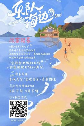 樂(lè )隊的海邊