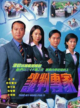 談判專(zhuān)家國語(yǔ)版(全集)