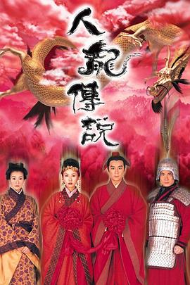 人龍傳說(shuō)國語(yǔ)版(全集)