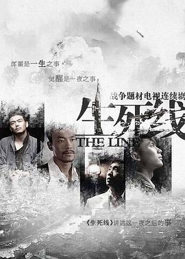 生死線(xiàn)(全集)