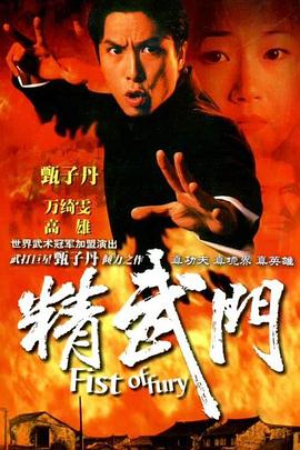 精武門(mén)國語(yǔ)版(全集)
