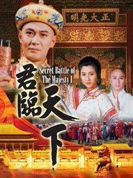 君臨天下國語(yǔ)版(全集)