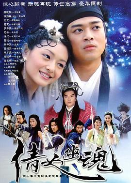 倩女幽魂國語(yǔ)版(全集)