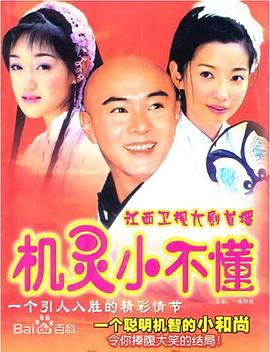 機靈小不懂國語(yǔ)版(全集)