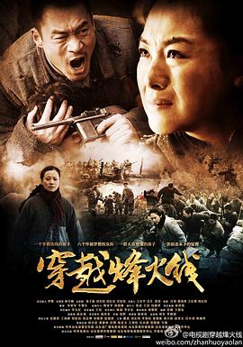 穿越烽火線(xiàn)(2013)(全集)