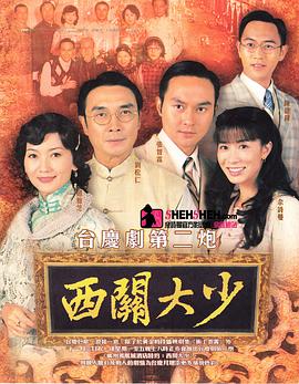 西關(guān)大少?lài)Z(yǔ)版(全集)