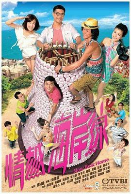 情越海岸線(xiàn)國語(yǔ)版(全集)