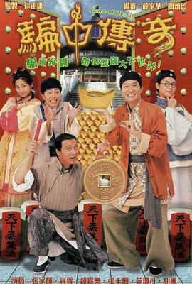 騙中傳奇國語(yǔ)版(全集)