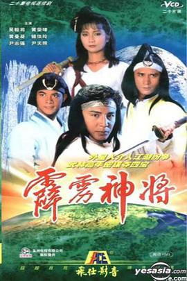霹靂神將國語(yǔ)版(全集)