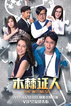 木棘證人國語(yǔ)版(全集)