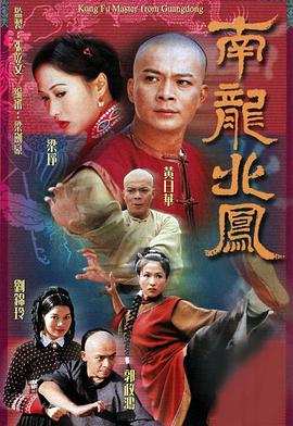 南龍北鳳國語(yǔ)版(全集)