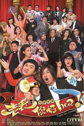 老表，你好Hea！國語(yǔ)版(全集)
