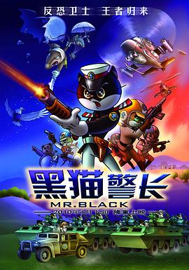 黑貓警長(cháng)電影版