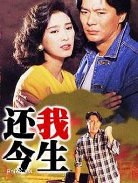 還我今生國語(yǔ)版(全集)